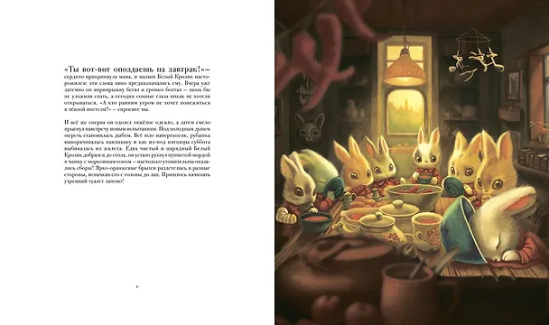 Книга Месье Белый Кролик из Страны чудес (Бенжамен Лакомб) — 12