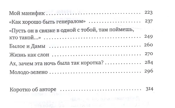 Книга Одесские рассказы московского адвоката (Александр Добровинский) — 3