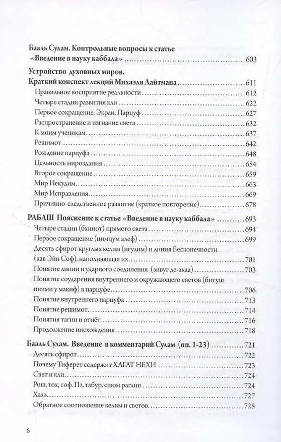 Книга Введение в науку каббала (Михаэль Лайтман) — 3