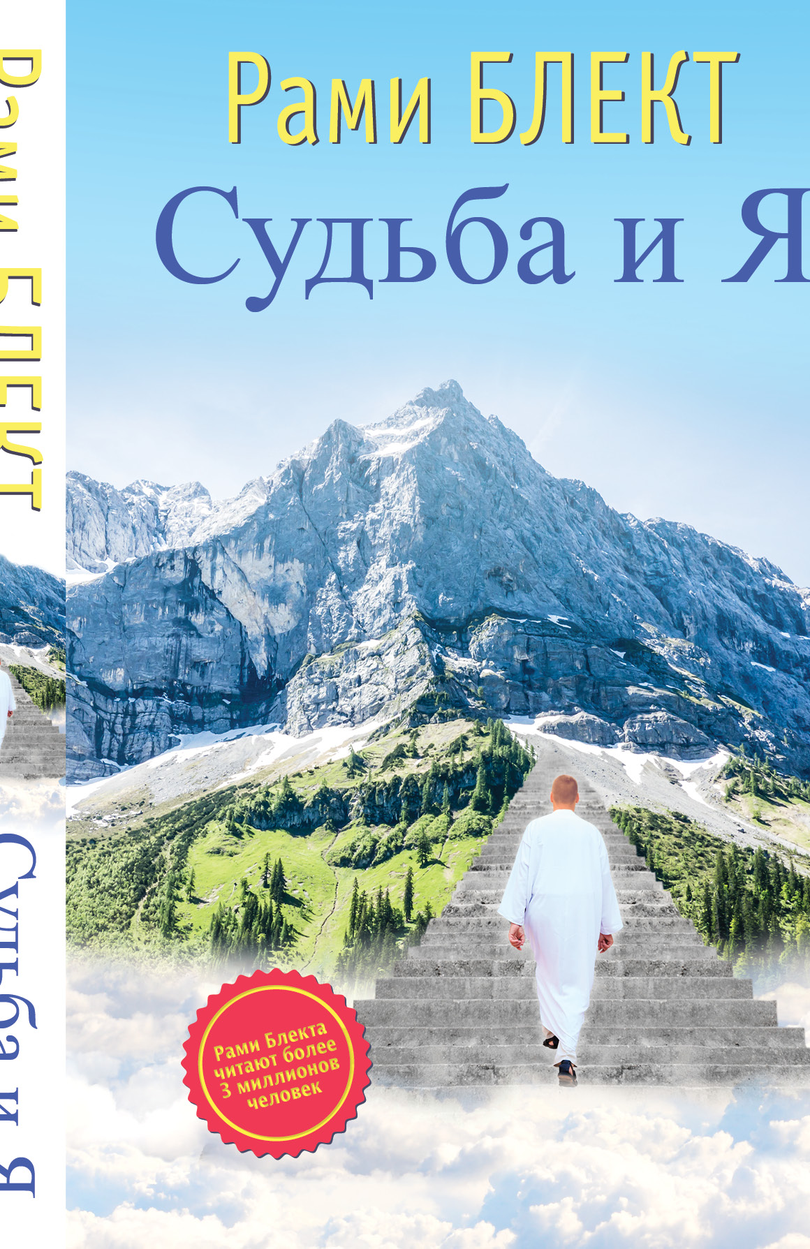 Обложка книги «Судьба и Я»