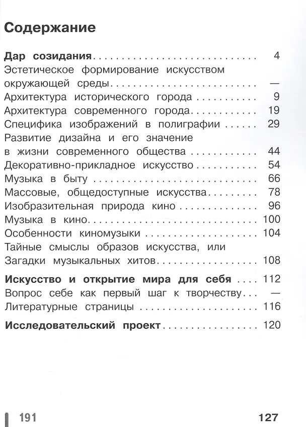 Книга Искусство. 8-9 классы. Учебник. В 4-х частях. Часть 4. Учебник для детей с нарушением зрения () — 2