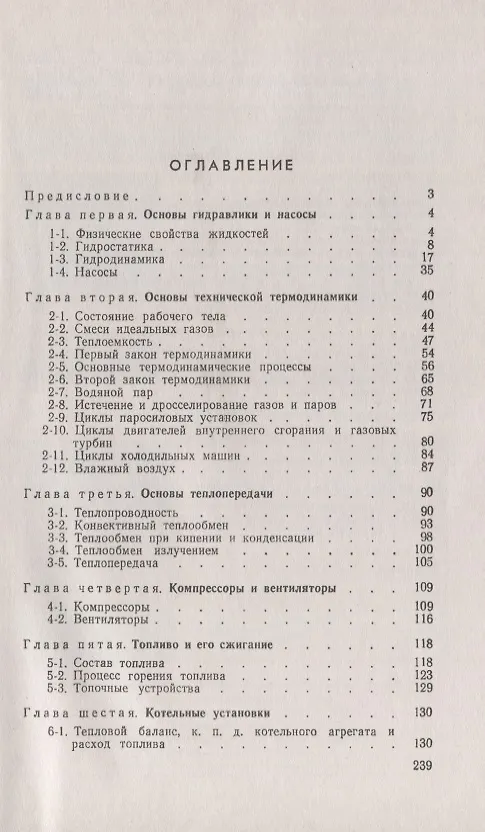 Книга Сборник задач по основам гидравлики и теплотехники Более 500 задач…(м) Ерохин () — 2