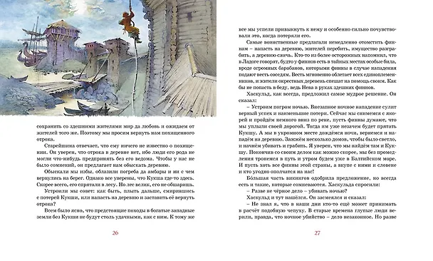 Книга Необычайные приключения Кукши из Домовичей (Юрий Вронский) — 8