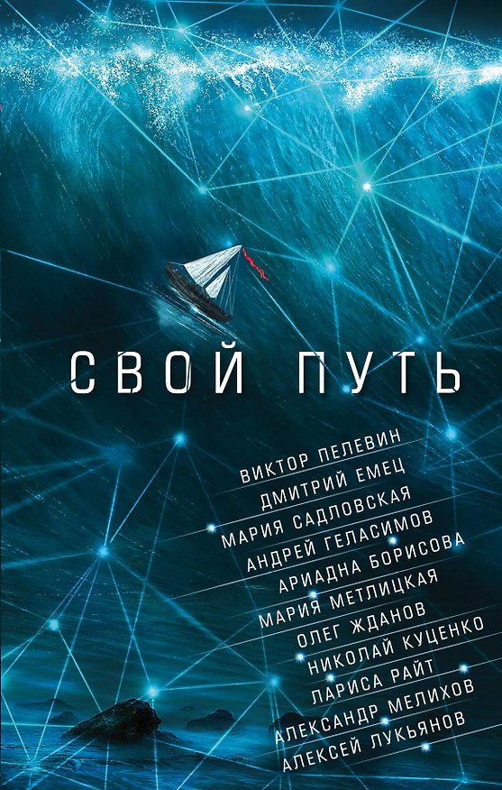 Книга Свой путь () — 1