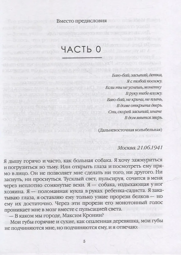 Книга Лисьи Броды: роман (Анна Старобинец) — 5