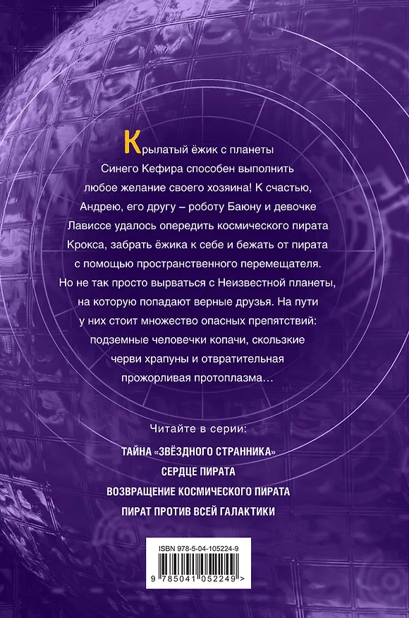 Книга Сердце пирата (#2) (Дмитрий Емец) — 2