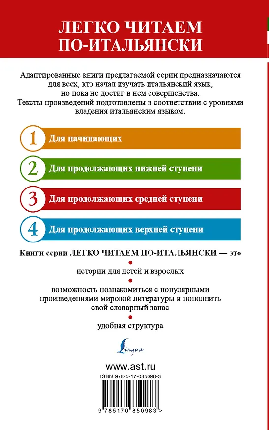 Книга ЛегкоЧитаем.Итал.(уровень 3)Итальянский с улыбкой: Мандрагора = La Mandragola (Никколо Макиавелли) — 2