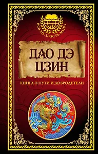 Дао дэ Цзин