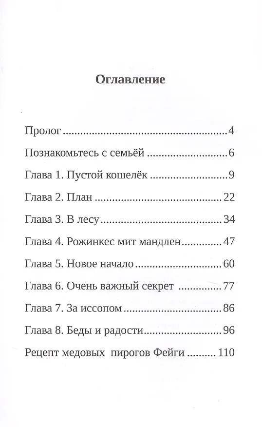 Книга Приключения Фейги () — 2