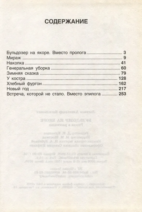 Книга Бульдозер на якоре (Александр Логинов) — 2