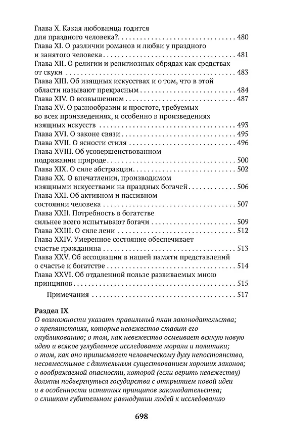 Книга О человеке (Клод Гельвеций) — 9