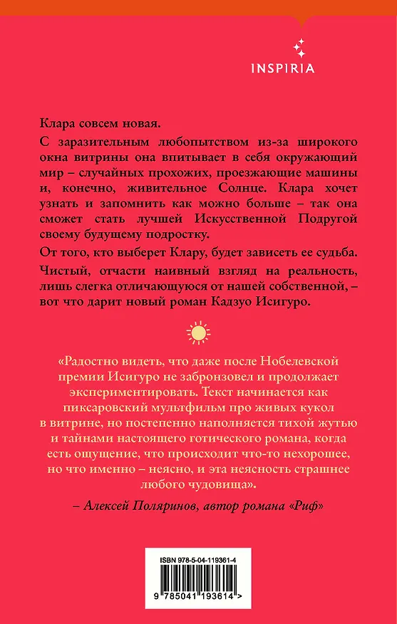Книга Клара и Солнце (Кадзуо Исигуро) — 2