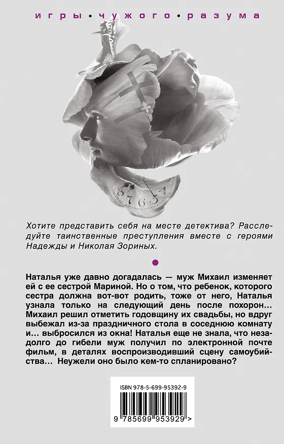 Книга Ловушка памяти (Надежда Зорина, Николай Зорин) — 2