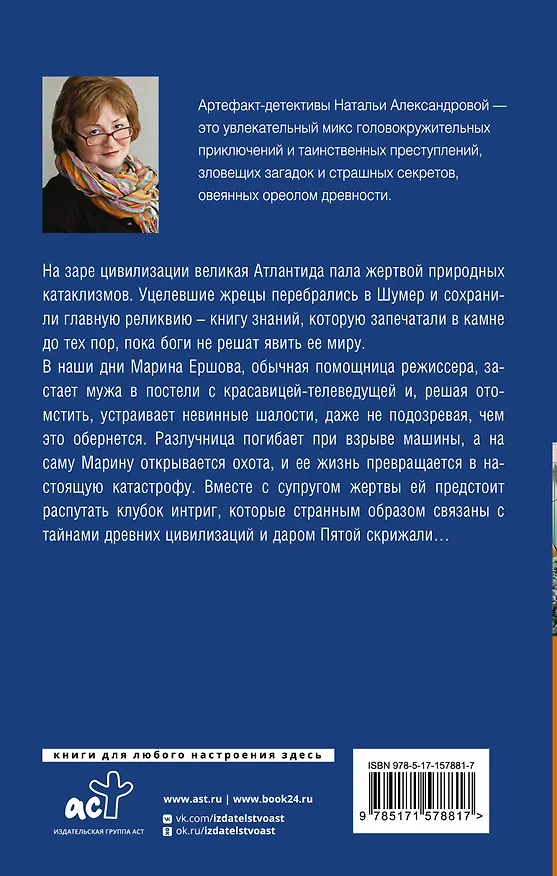 Книга Пророчество Пятой скрижали (Наталья Александрова) — 2