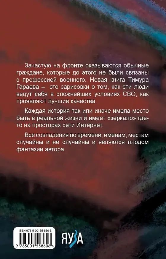 Книга Zеленая тетрадь (Тимур Гараев) — 2