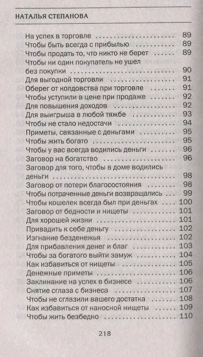 Книга Не бойся и не проси. Как привлечь богатство и жить в достатке (Наталья Степанова) — 4