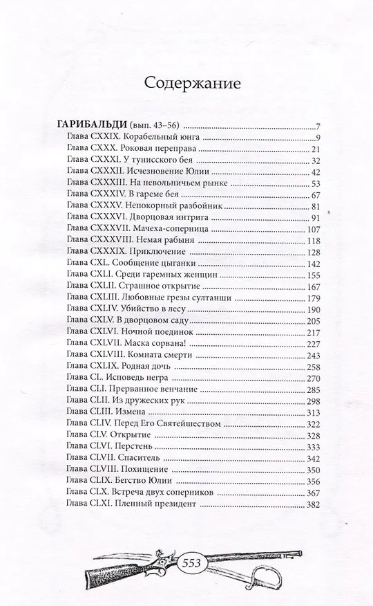 Книга Гарибальди Том 4 (Генрих фон Бютнер) — 3