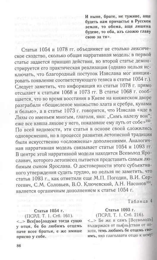 Книга Междукняжеские отношения на Руси. Х – первая четверть XII в. (Дмитрий Боровков) — 3