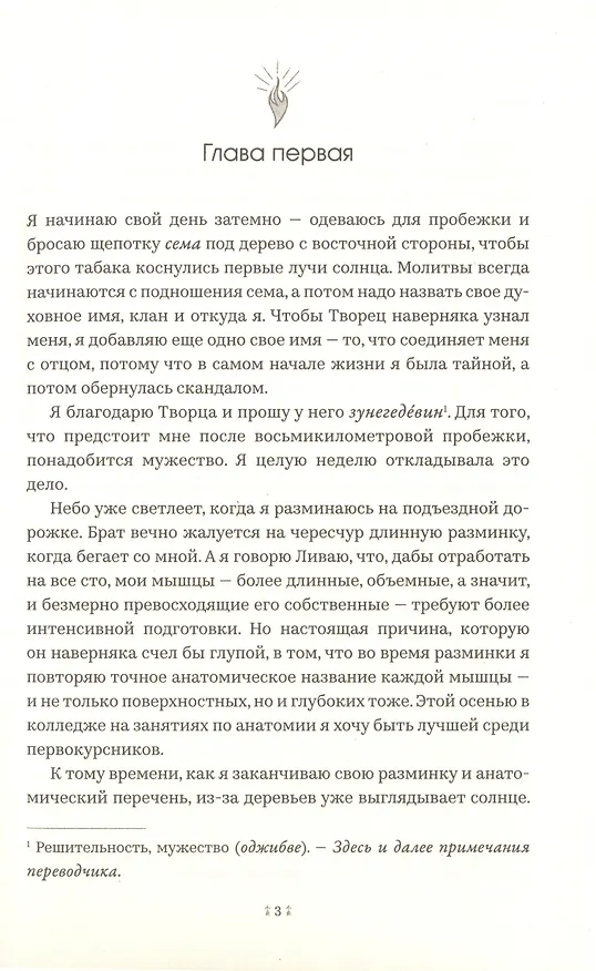 Книга Дочь хранителя огня (Энджелайн Булли) — 3