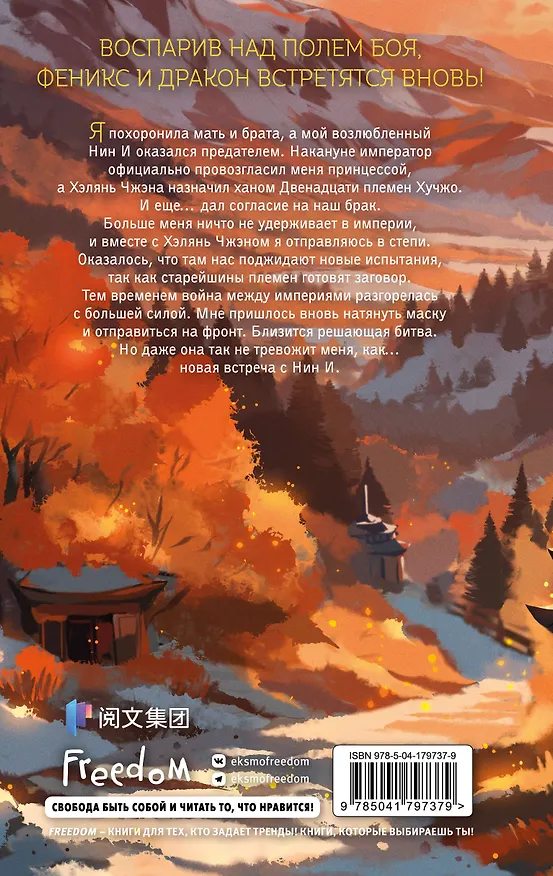 Книга Владычица степей (#3) (Тянься Гуйюань) — 2