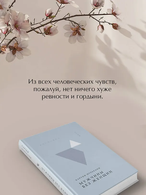 Книга Мужчины без женщин (Харуки Мураками) — 8