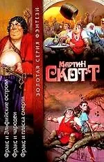 Фракс и Эльфийские острова 2018321