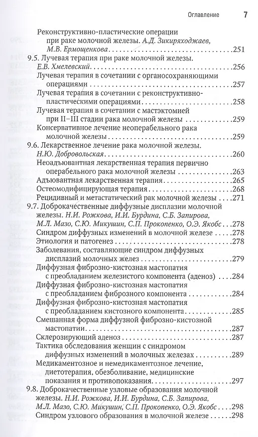 Книга Маммология: национальное руководство. Краткое издание () — 6