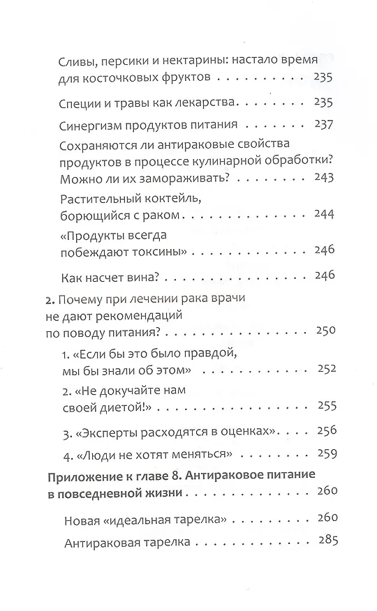 Книга Антирак. Новый образ жизни (Давид Серван-Шрейбер) — 10