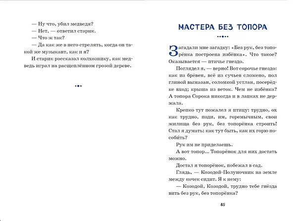 Книга Лис и Мышонок. Сказки (ил. М. Белоусовой) (Виталий Бианки) — 11