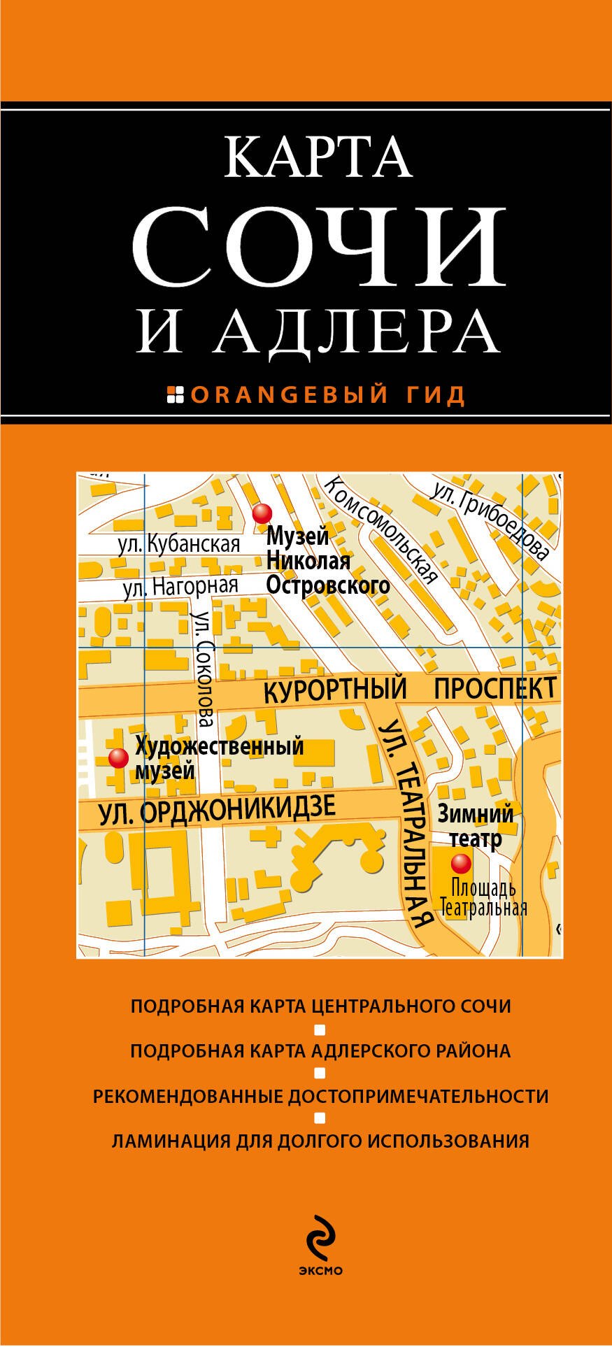 

Карта Сочи и Адлера