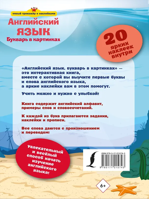 Книга Английский язык. Букварь в картинках () — 2