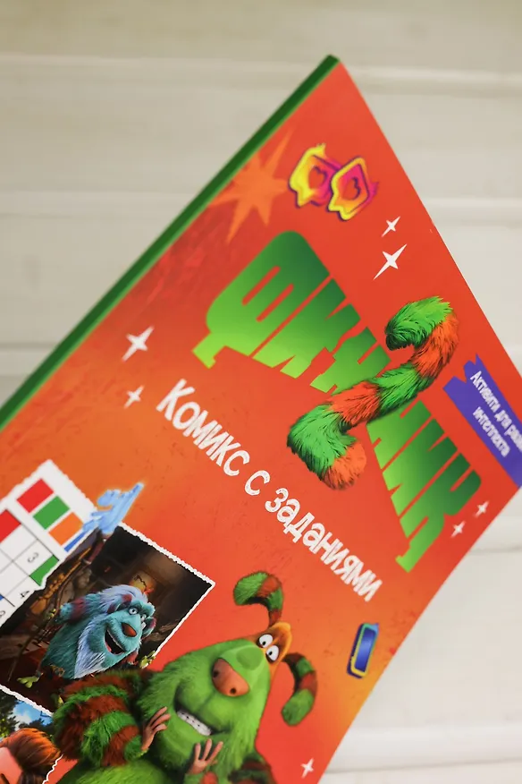 Книга Финник 2. Комикс с заданиями (Савва Кияшев, Александра Кудинова) — 10