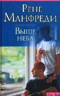 Выше неба — 2088105 — 1