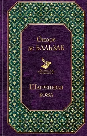 Шагреневая кожа — 2775062 — 1