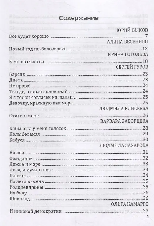 Книга Моремания: Ворона в кармане. Моремания: К морю счастья (книга-перевертыш) () — 5