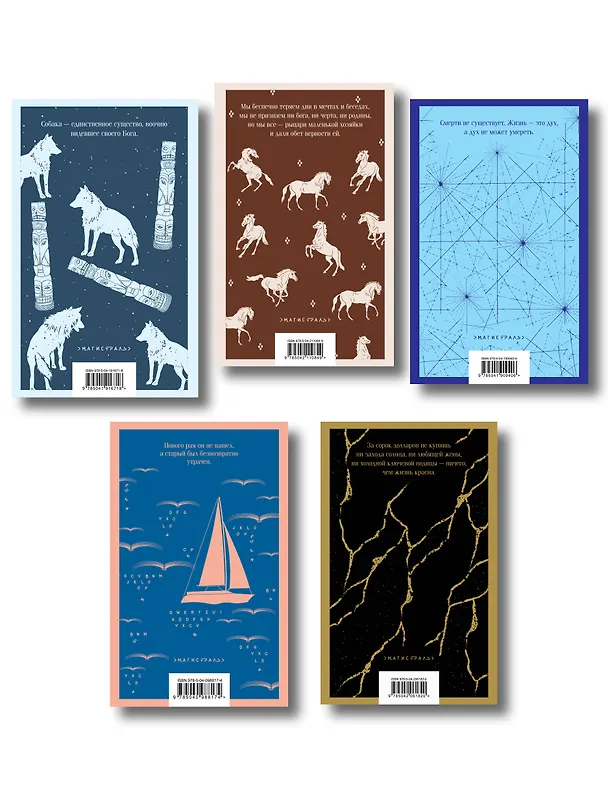 Книга Набор "Такой разный Джек Лондон" (комплект из 5 книг: Мартин Иден, Маленькая хозяйка Большого дома, Странник по звездам и др.) (Джек Лондон) — 2