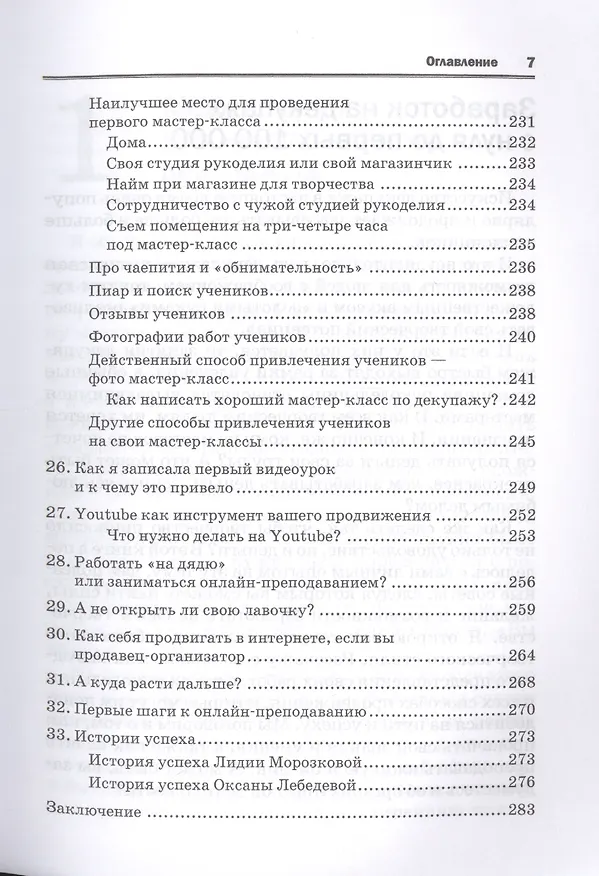Книга Как заработать на хобби. Декупаж на продажу. () — 6