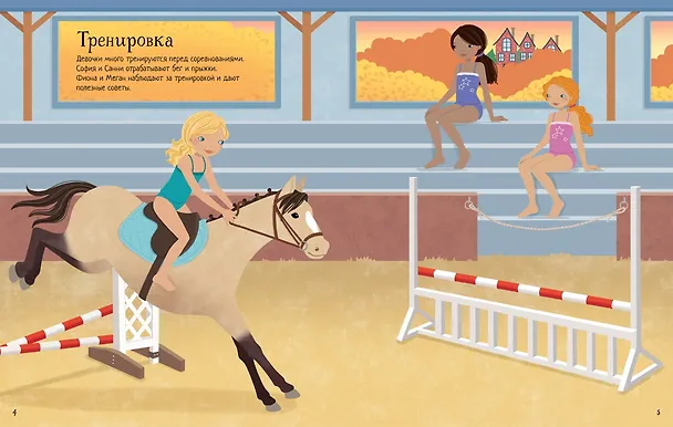 Книга На скачках (Люси Боумен) — 7