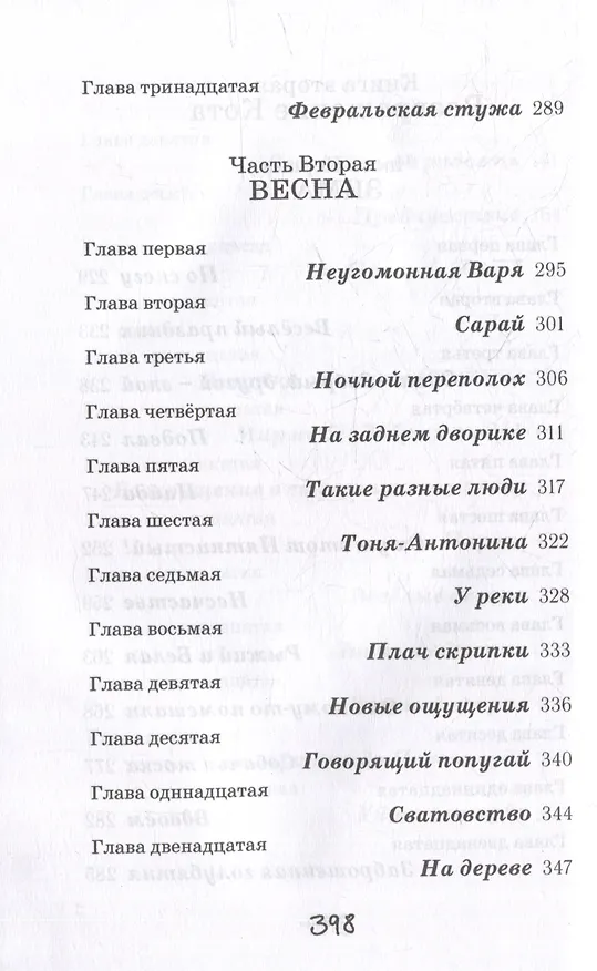 Книга Кот (Юрий Ситников) — 9