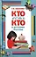 Кто есть кто в истории России — 2144350 — 1