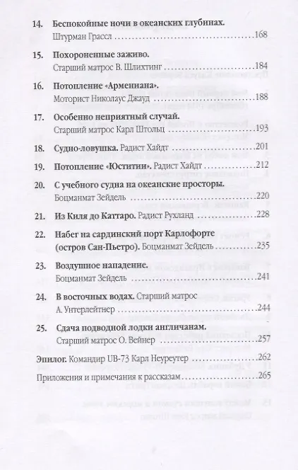 Книга Мы всё еще живы! Рассказы германских подводников () — 3