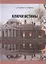 Ключи истины. Часть 1. Учебник мечты. Книга 1. Фантастика удачи — 2775016 — 1