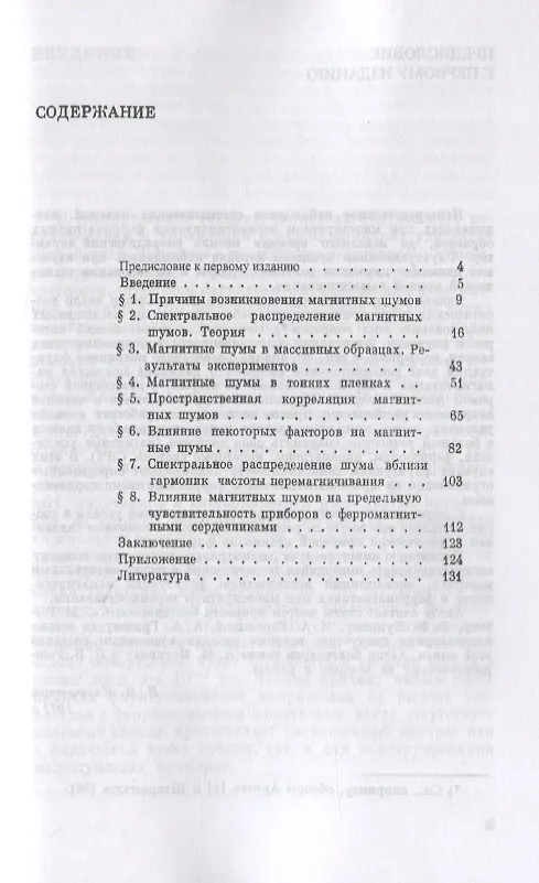 Книга Магнитные шумы (Николай Колачевский) — 2