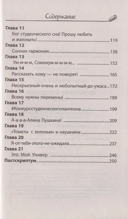 Книга Шпаргалки в подушке (Лада Ксенофонтова) — 3