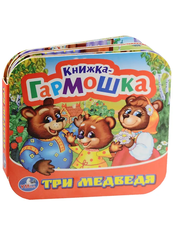 Книга Три медведя. (Книжка-гармошка). () — 1