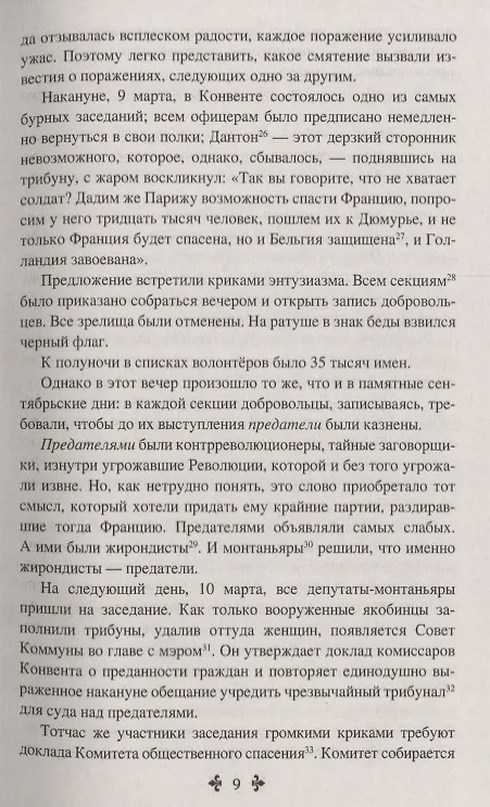Книга Шевалье де Мезон-Руж : роман (Александр Дюма (отец)) — 7