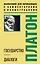 Государство. Диалоги. Философия для начинающих с комментариями и иллюстрациями — 3119521 — 1