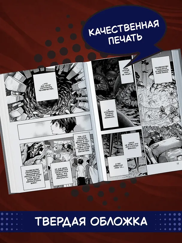 Всё, что тебе нужно, - это убивать. Том 1 (All You Need Is Kill). Манга 2505979 — 6