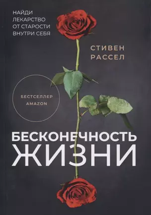 Бесконечность жизни — 2733246 — 1