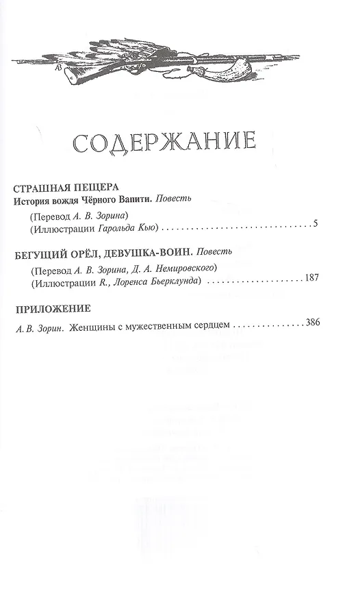 Книга Страшная пещера (Джеймс Уиллард Шульц) — 2